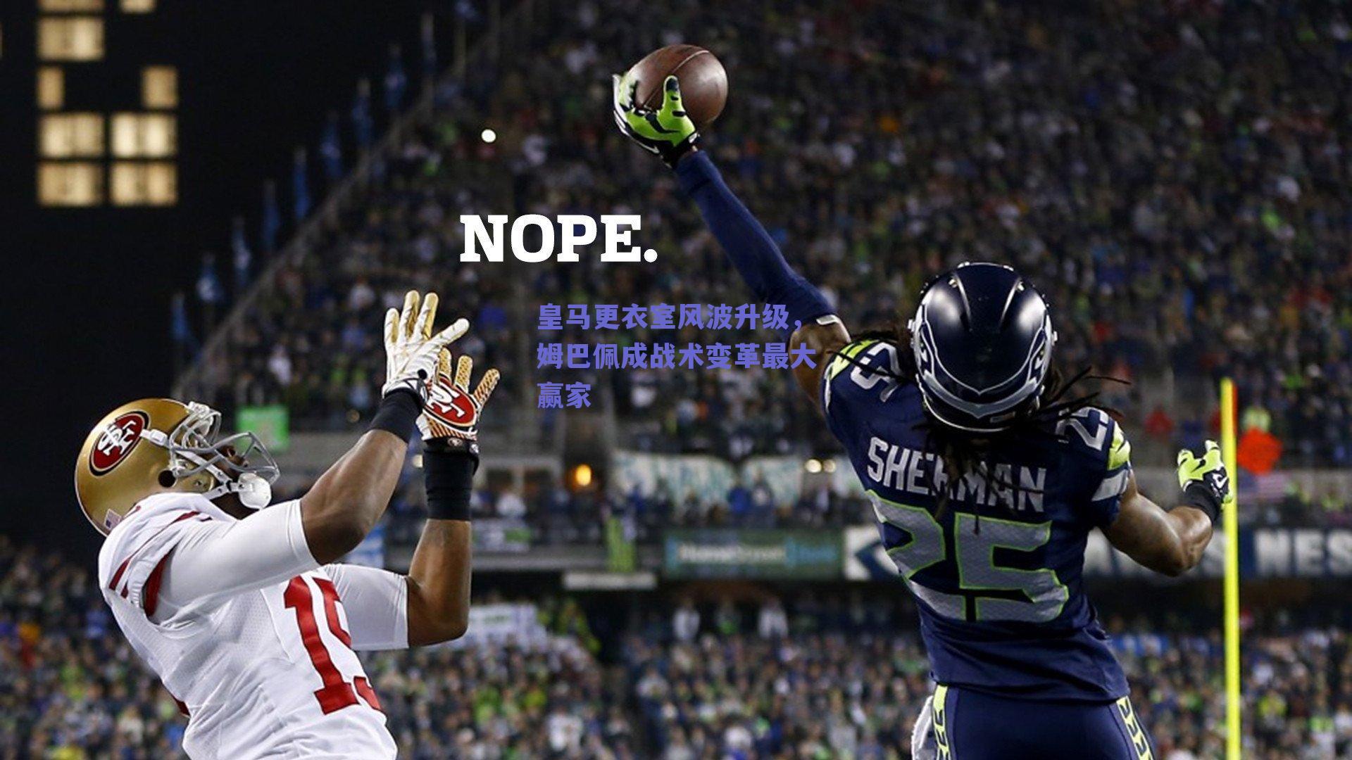 皇马更衣室风波升级,姆巴佩成战术变革最大赢家