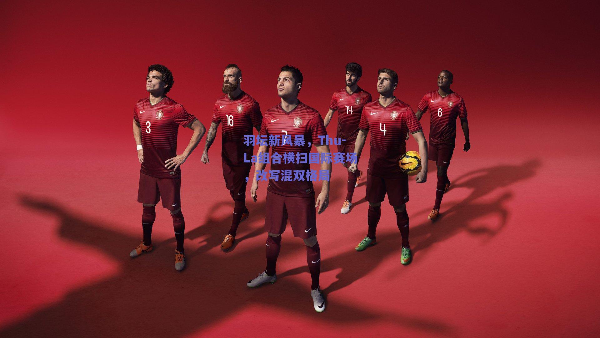 羽坛新风暴，Thu-La组合横扫国际赛场，改写混双格局